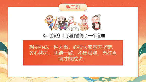 国潮国风插画名著导读西游记课件PPT模板