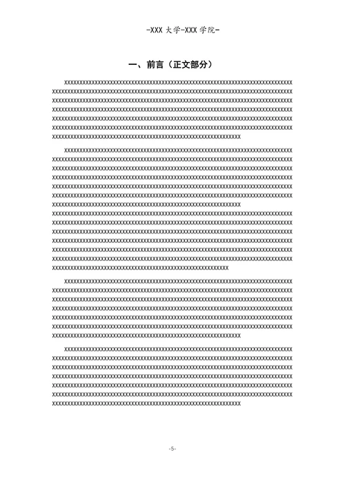 大学论文毕业格式模板