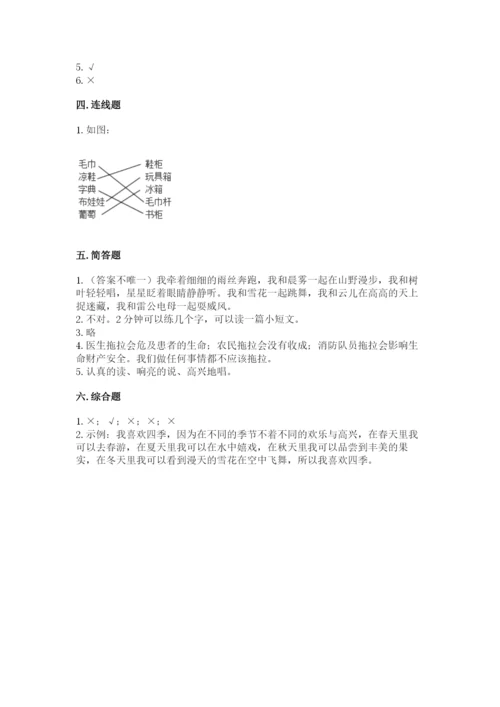 部编版一年级下册道德与法治期末测试卷附答案【培优a卷】.docx