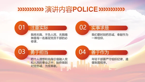红色大气公安警察培训动态PPT