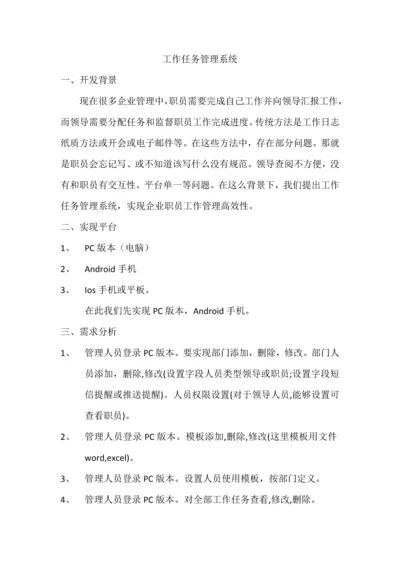 工作任务标准管理系统.docx