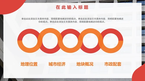 红色简约实景地产行业招标投标PPT模板