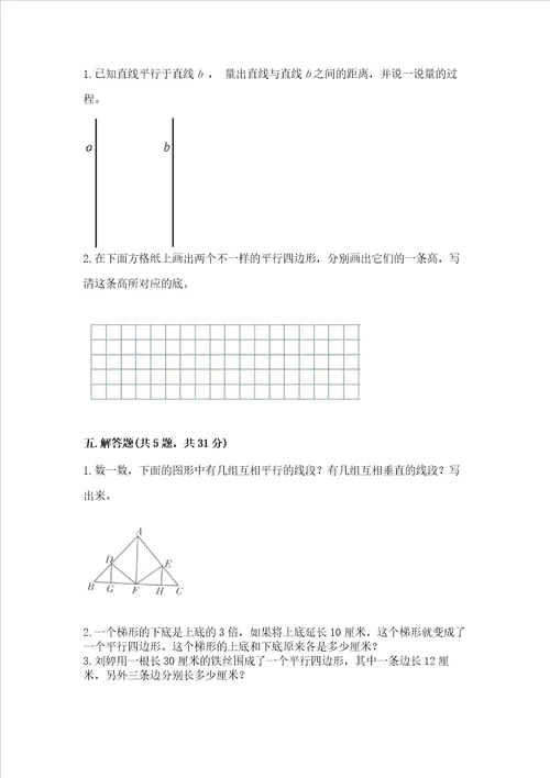 冀教版四年级上册数学第七单元垂线和平行线测试卷附答案达标题