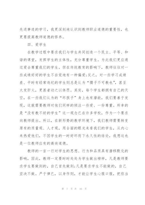 师德师风学习心得体会感想.docx