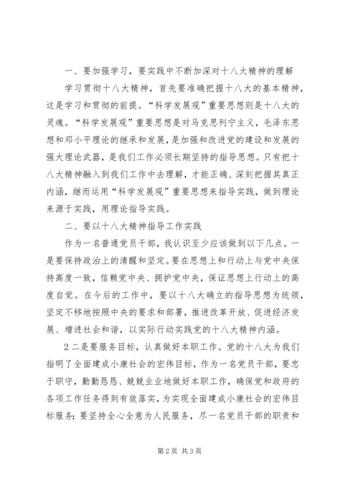 学习十八大精神心得体会_4 (2).docx