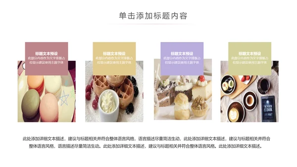 简约美味饮品下午茶甜点茶餐厅ppt模板