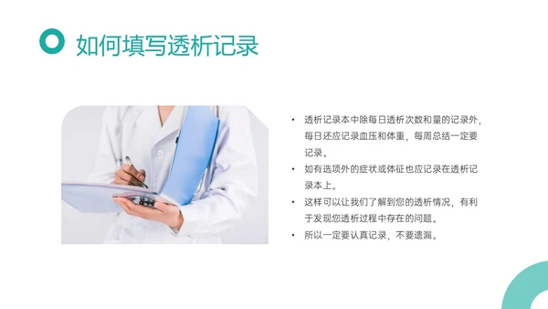 青色商务实拍护理腹膜透析培训ppt