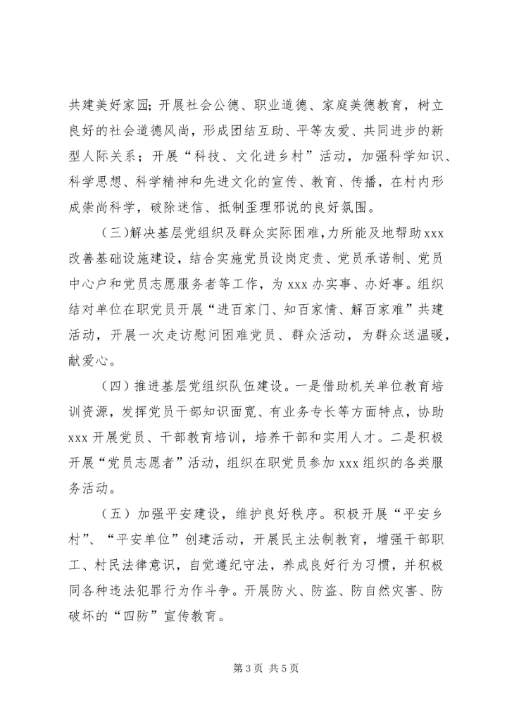 关于在全市广泛开展“城乡文明结对共建”活动的实施意见 (4).docx