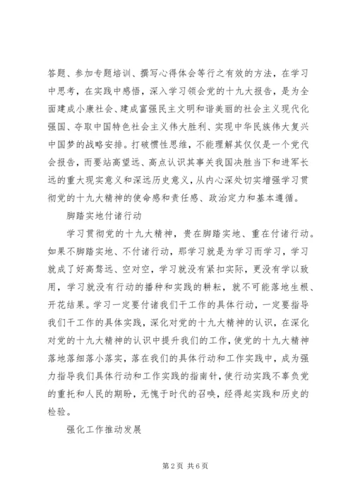 学习十九大精神感想1500字.docx