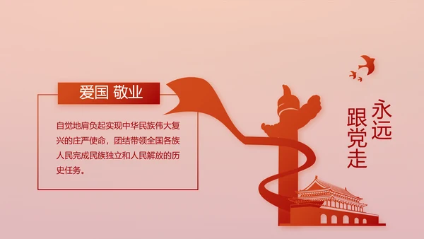 红色党建党支部年年终总结学习教育PPT