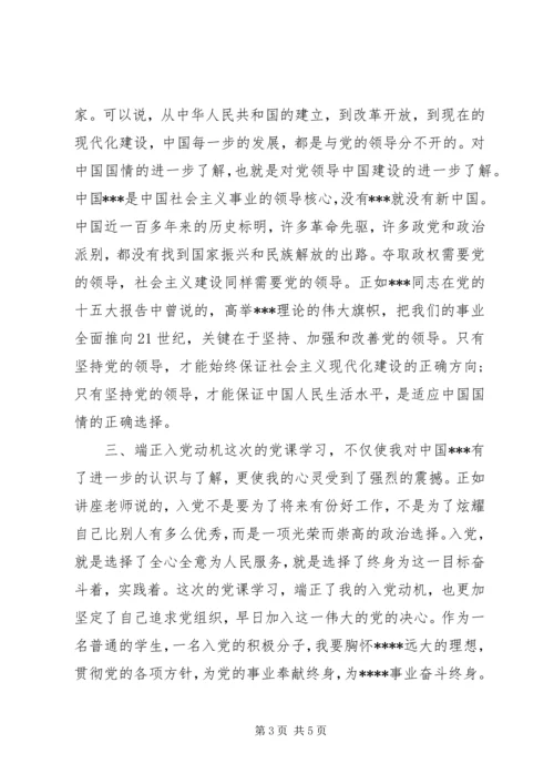 党课学习思想汇报：跟党走，不动摇.docx