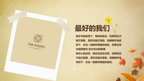 怀旧风格同学联谊会PPT模板