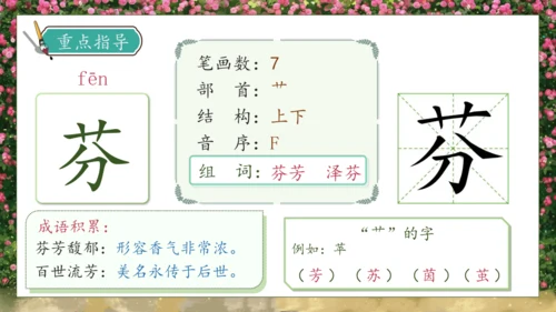 【核心素养】部编版语文三年级下册-13. 花钟 第1课时（课件）