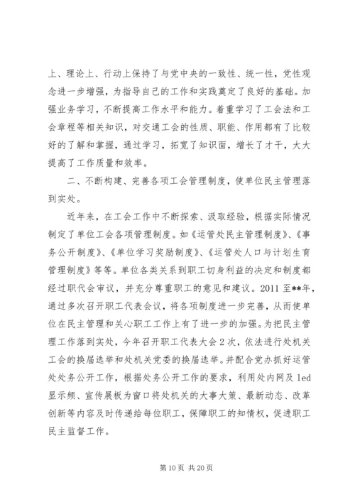 优秀工会工作者的事迹材料六篇.docx