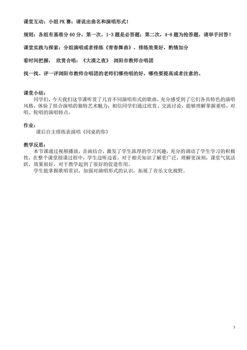 五彩纷呈的演唱的形式
