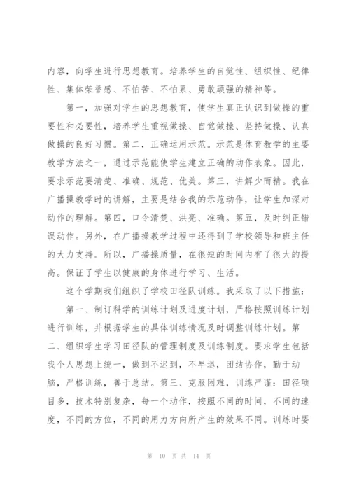 中学体育老师职称个人述职报告.docx