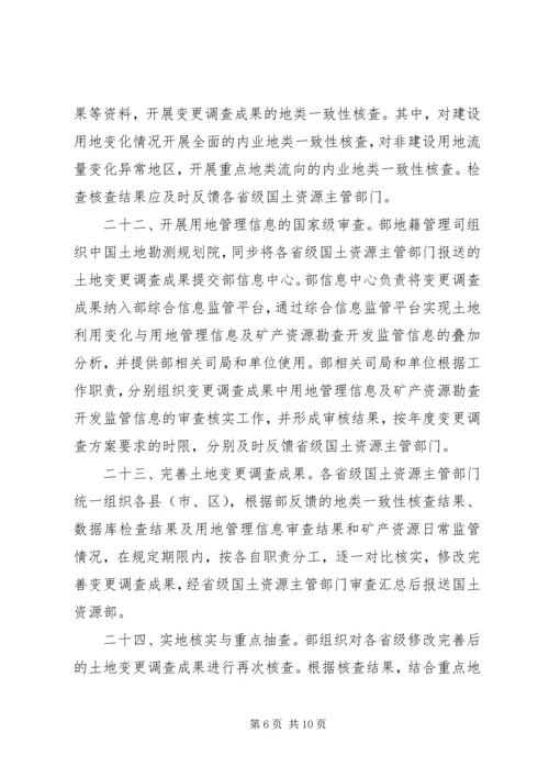 全国土地变更调查工作规则 (2).docx