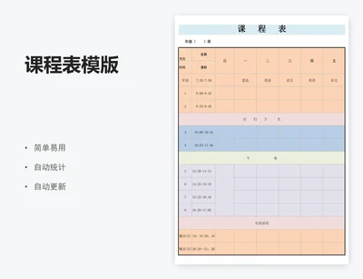 课程表模版