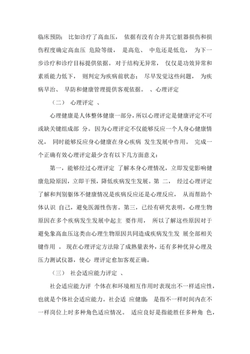 健康风险评估综合体系的建立.docx