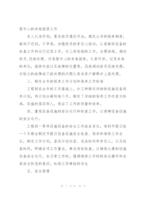 年度工程个人总结范文5篇.docx