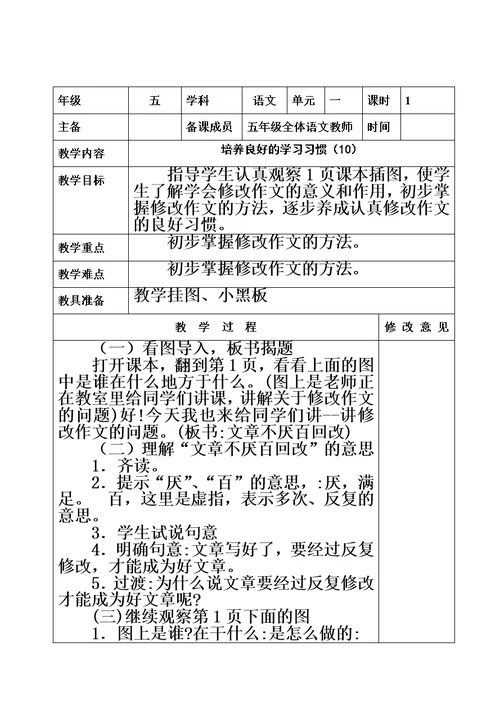 小学教师集体备课教案模板