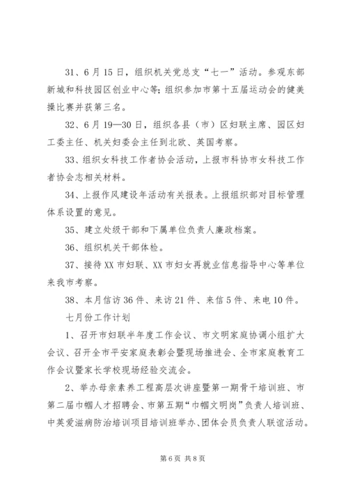 市妇联工作小结与计划.docx