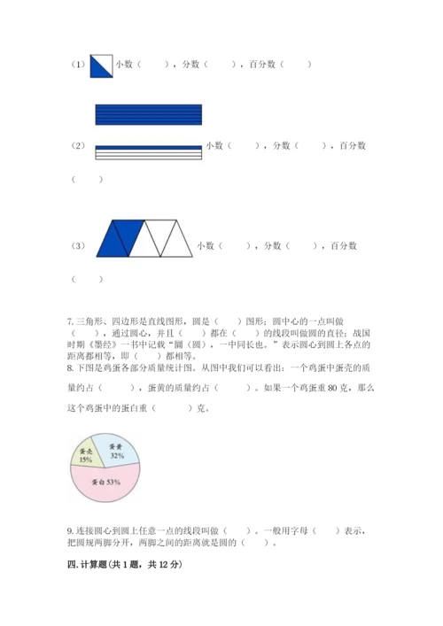 小学六年级上册数学期末测试卷含答案【典型题】.docx