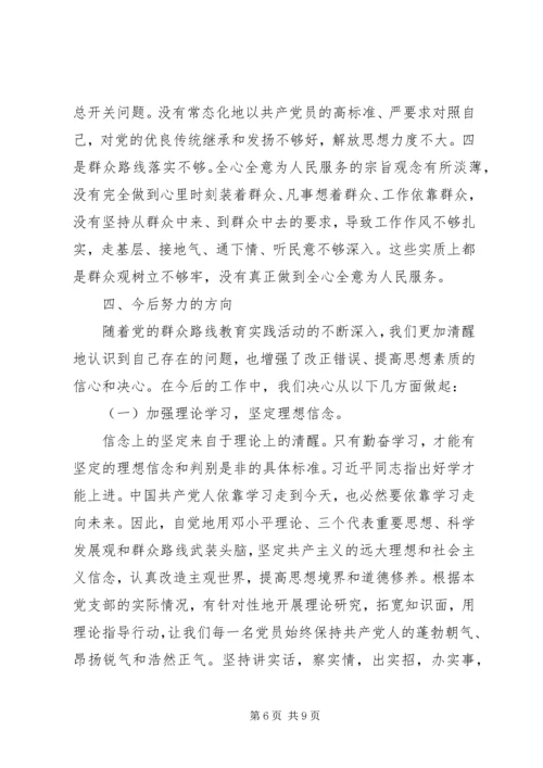 市委办公室机关党委党支部群众路线教育实践活动自查材料.docx