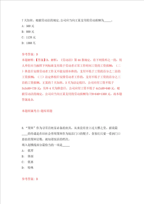 2022储备安全和应急物资保障中心综合处专业技术岗位考试方式变更同步测试模拟卷含答案7