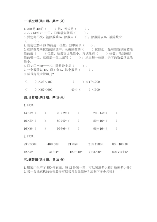 北师大版四年级上册数学第六单元 除法 测试卷（典型题）word版.docx