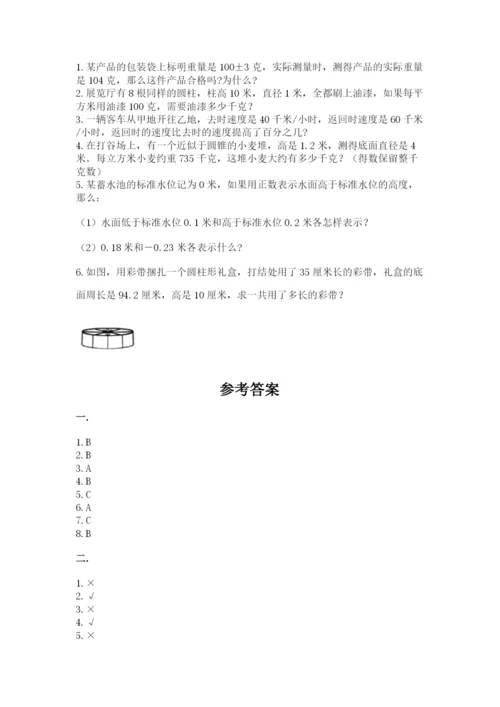 西师大版小升初数学模拟试卷及答案（各地真题）.docx