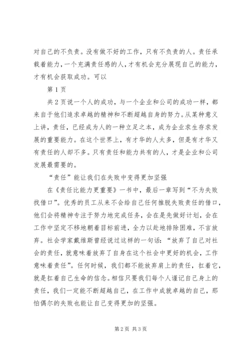 学习心得—责任比能力更重要 (2).docx