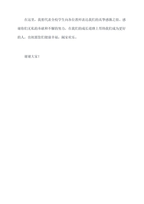 唱给老师的歌演讲稿