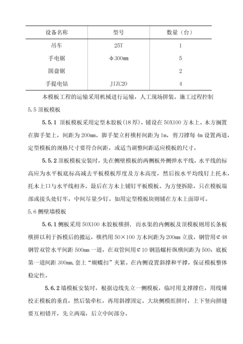 排水渠施工方案.docx