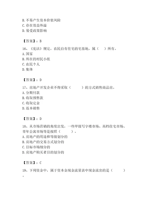 2023年房地产估价师继续教育题库含答案夺分金卷