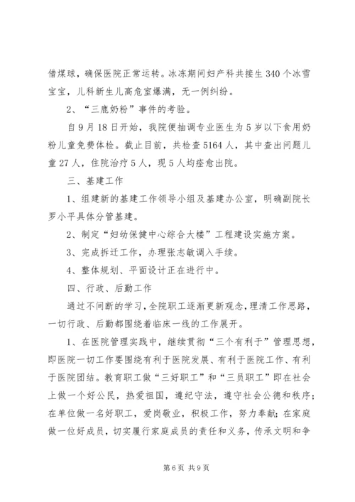 妇幼保健院全年情况报告 (2).docx