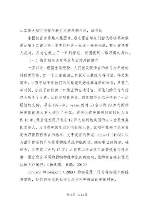 关于临界期假说的争议及其对二语学习的启示.docx