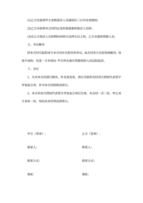 保洁合同