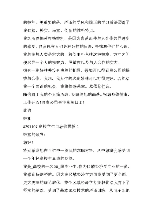 大学学生自荐信模板