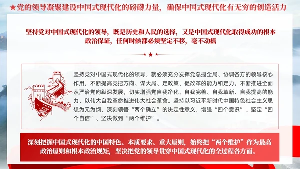 党建毫不动摇坚持党对中国式现代化的领导党课课件PPT