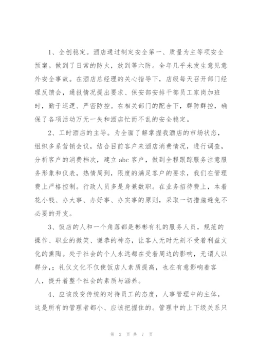 酒店人事个人转正工作总结三篇.docx