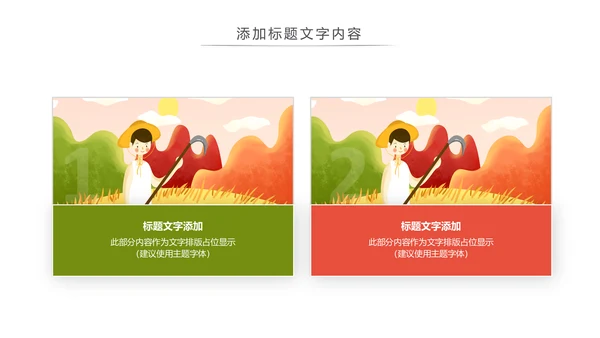 农业丰收乡村振兴动态PPT模板