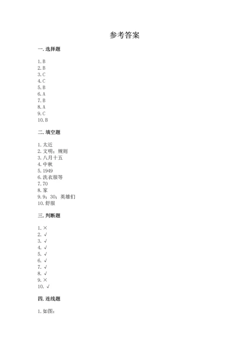 二年级上册道德与法治 期中测试卷及答案（考点梳理）.docx