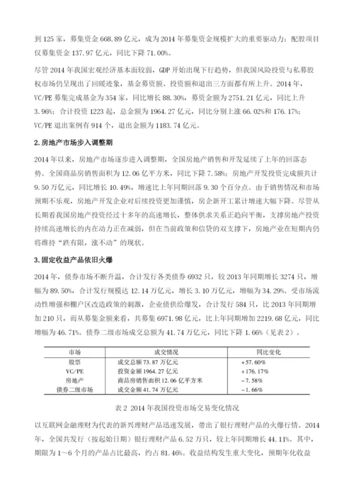 中国投资发展回顾及展望.docx