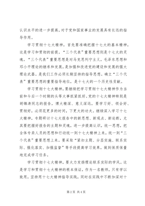 非党思想汇报材料 (5).docx