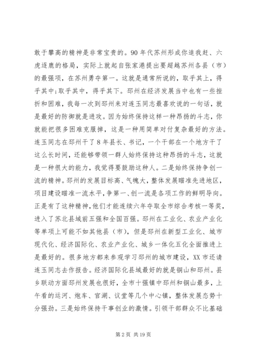 县域经济工作会议讲话材料.docx