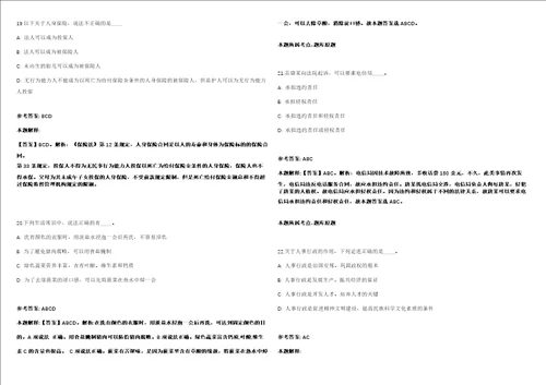 中国农业科学院2021年博士后招收模拟卷附答案解析第0103期