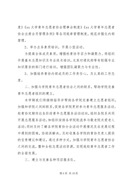 志愿服务工作计划 (6).docx