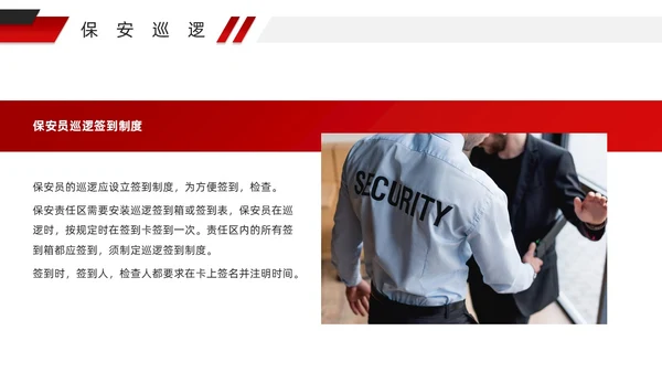 红色微粒体风物业安全管理PPT模版