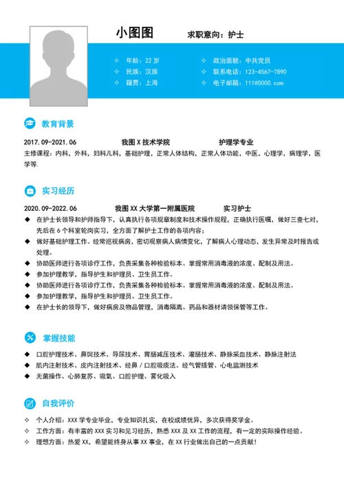 大气A4护士简历模板word个人求职简历介绍